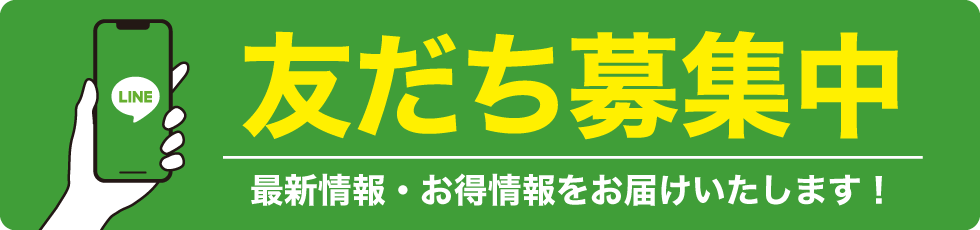 田和楽公式LINE